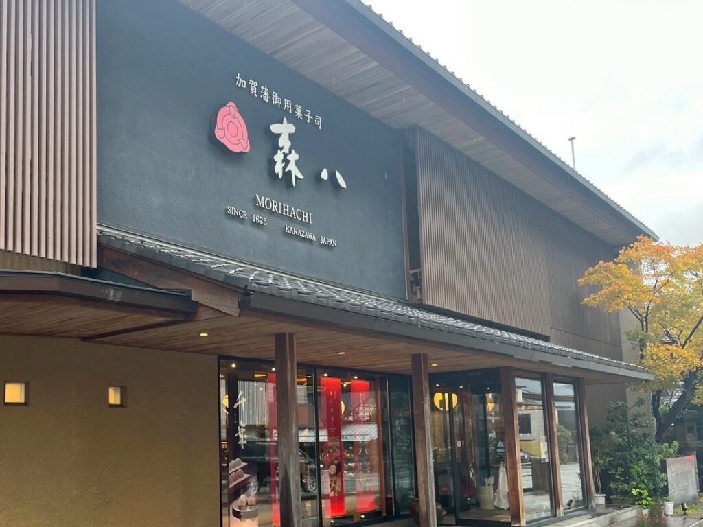 加賀藩御用菓子司 森八 本店